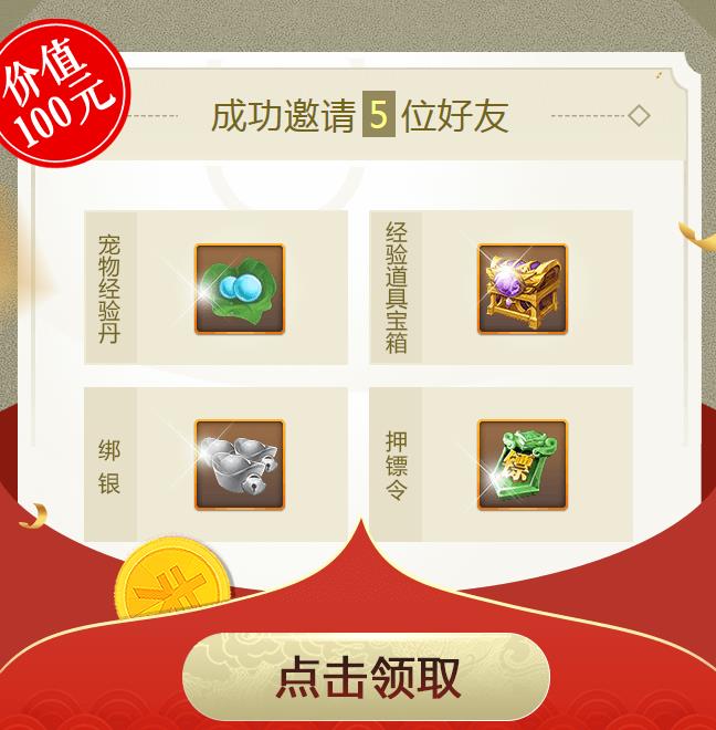 《征途2》手游礼包大全