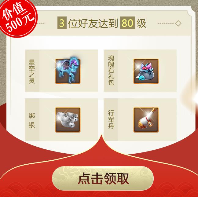 《征途2》手游礼包大全