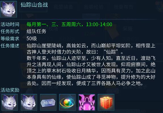 《倩女幽魂》手游仙踪山合战玩法规则一览