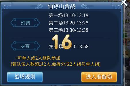 《倩女幽魂》手游仙踪山合战玩法规则一览