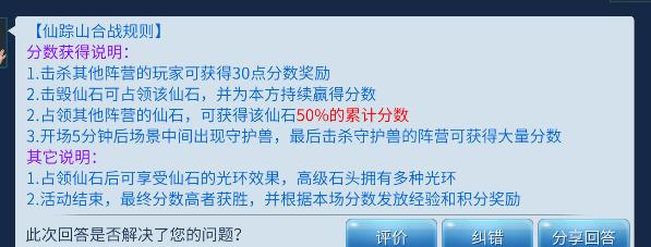 《倩女幽魂》手游仙踪山合战玩法规则一览