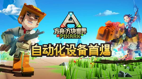 《方舟:方块世界》无限资源修改方法一览