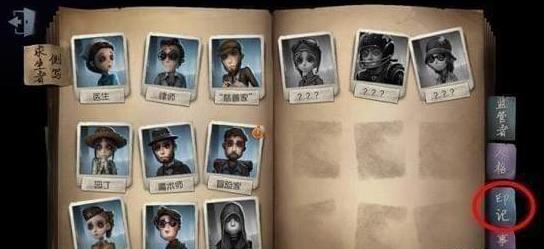 《第五人格》印记使用方法图文详解