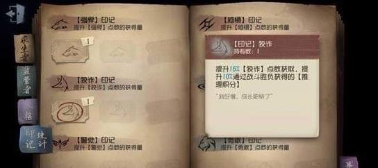 《第五人格》印记使用方法图文详解