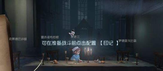 《第五人格》印记使用方法图文详解