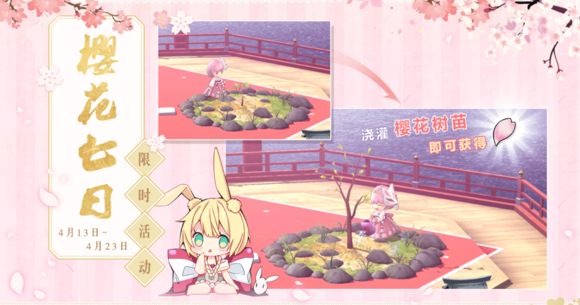 《幻想计划》樱花七日活动内容奖励介绍