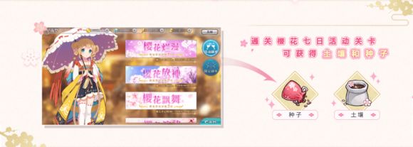 《幻想计划》樱花七日活动内容奖励介绍