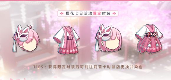 《幻想计划》樱花七日活动内容奖励介绍