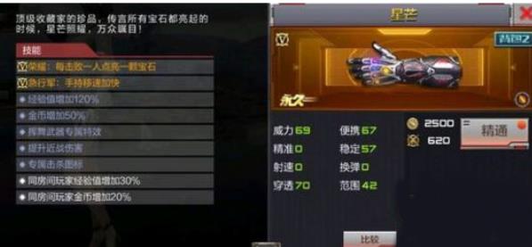 CF手游星芒获得方法