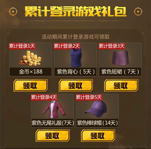 《絶地求生全军出击》永久短裙礼包