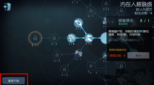 《第五人格》天赋重置方法讲解