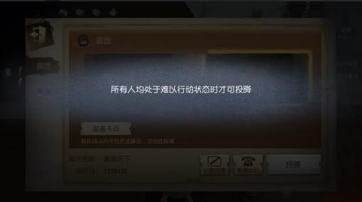 《第五人格》求生者对局投降方法介绍