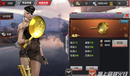 CF手游黄金锅2018S2限定属性介绍