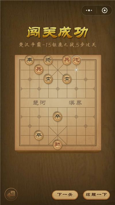 微信中国象棋残局第15关图文攻略