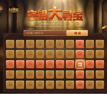 《十二战纪》24号密钥口令一览