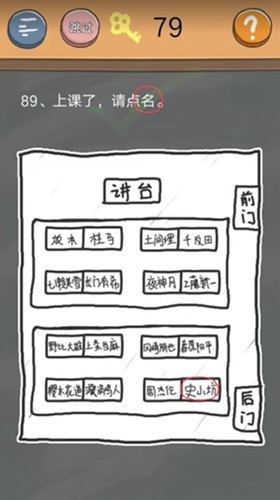 《史小坑的烦恼4》第八十九关图文攻略