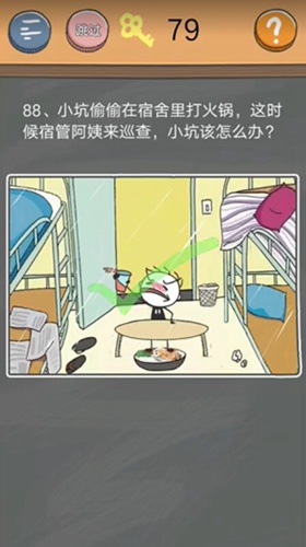 《史小坑的烦恼4》第八十八关图文攻略