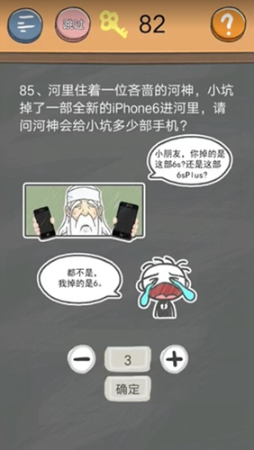 《史小坑的烦恼4》第八十五关图文攻略