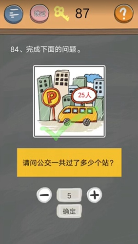 《史小坑的烦恼4》第八十四关图文攻略