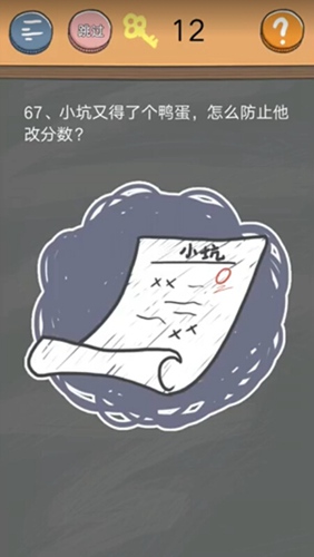 《史小坑的烦恼4》第六十七关图文攻略