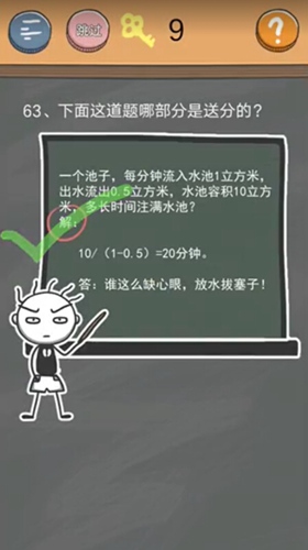 《史小坑的烦恼4》第六十三关图文攻略