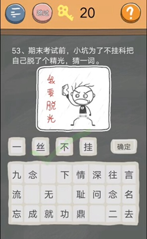 《史小坑的烦恼4》第五十三关图文攻略