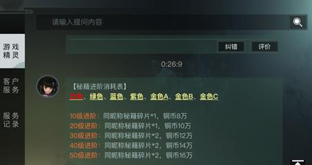 《楚留香》白色秘籍进阶需要多少碎片