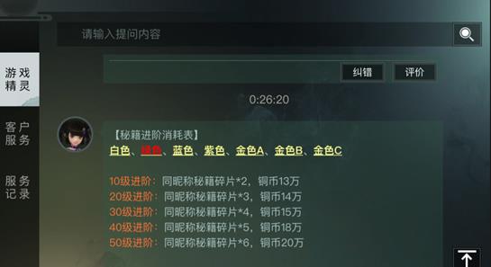《楚留香》绿色秘籍进阶需要多少碎片