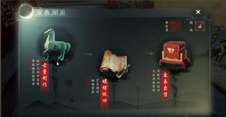 《楚留香》商彝周鼎怎么玩