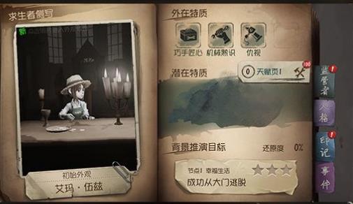 《第五人格》新手怎么玩