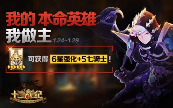 《十二战纪》六星兑换券英雄选择攻略