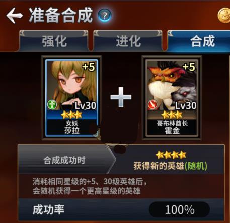 《十二战纪》英雄合成方法攻略大全