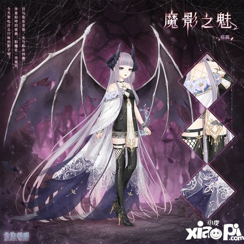 《奇迹暖暖》魔影之魅套装获得方法