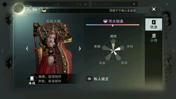 《楚留香》天岳大师NPC位置坐标一览