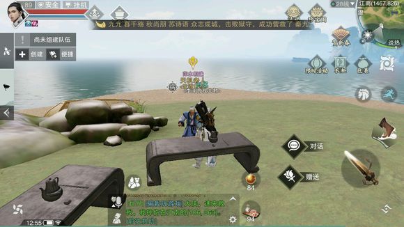 《楚留香》天机老人NPC位置坐标一览