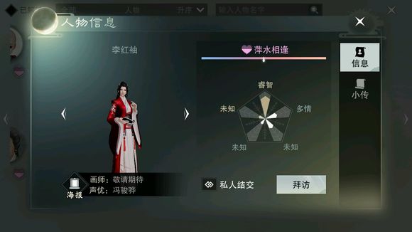 《楚留香》李红袖NPC位置坐标一览