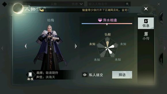 《楚留香》枯梅NPC位置坐标一览