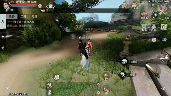 《楚留香》金灵芝NPC位置坐标一览