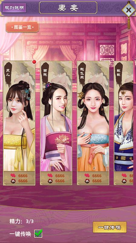 《大明王爷》升级资质方法