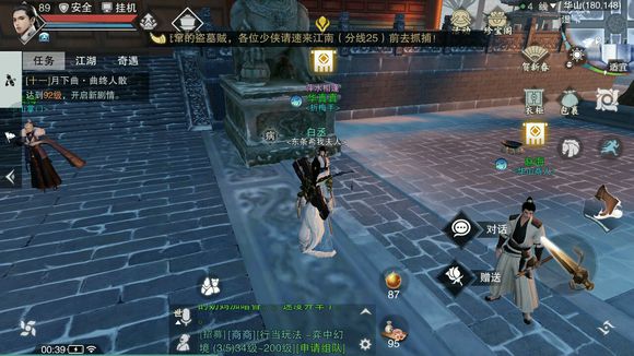 《楚留香》华真真NPC位置坐标一览