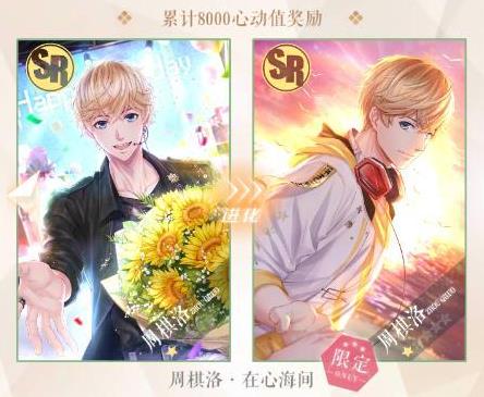 《恋与制作人》花多少砖石可以获得在心海间