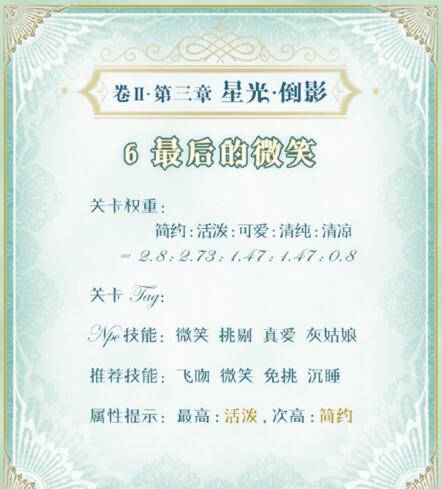 《奇迹暖暖》第二卷第三章第六关搭配攻略