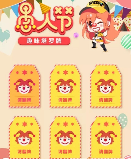 《QQ飞车》手游趣味塔罗牌玩法规则介绍