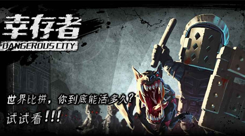 《幸存者危城》npc位置介绍