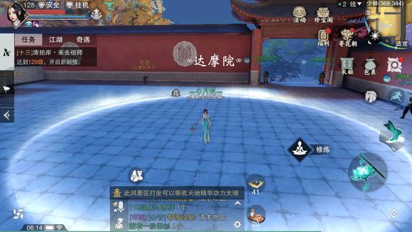 《楚留香》手游4月3日坐观万象打坐点位置