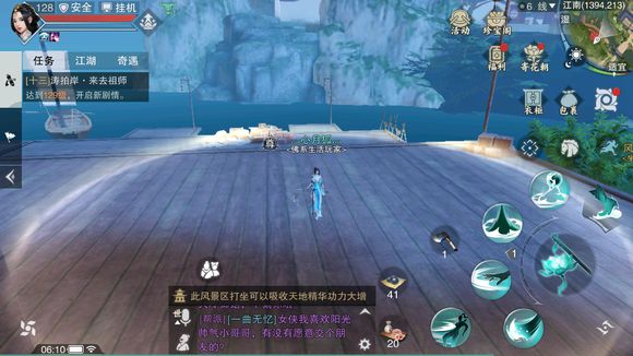 《楚留香》手游4月3日坐观万象打坐点位置