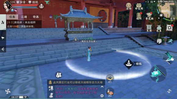 《楚留香》手游4月3日坐观万象打坐点位置