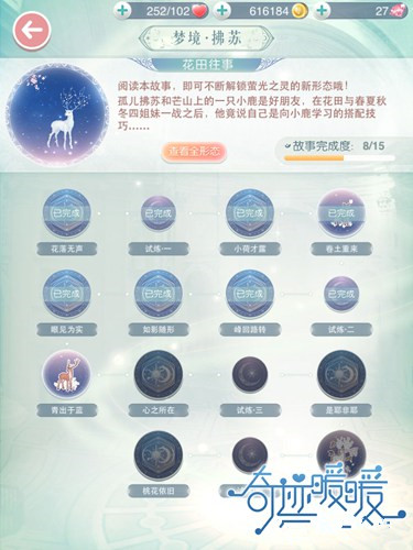 《奇迹暖暖》拂苏荧光之灵呦呦鹿鸣获得途径一览