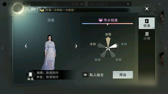 《楚留香》楚蘅NPC位置坐标一览