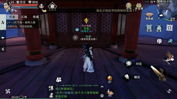 《楚留香》楚蘅NPC位置坐标一览